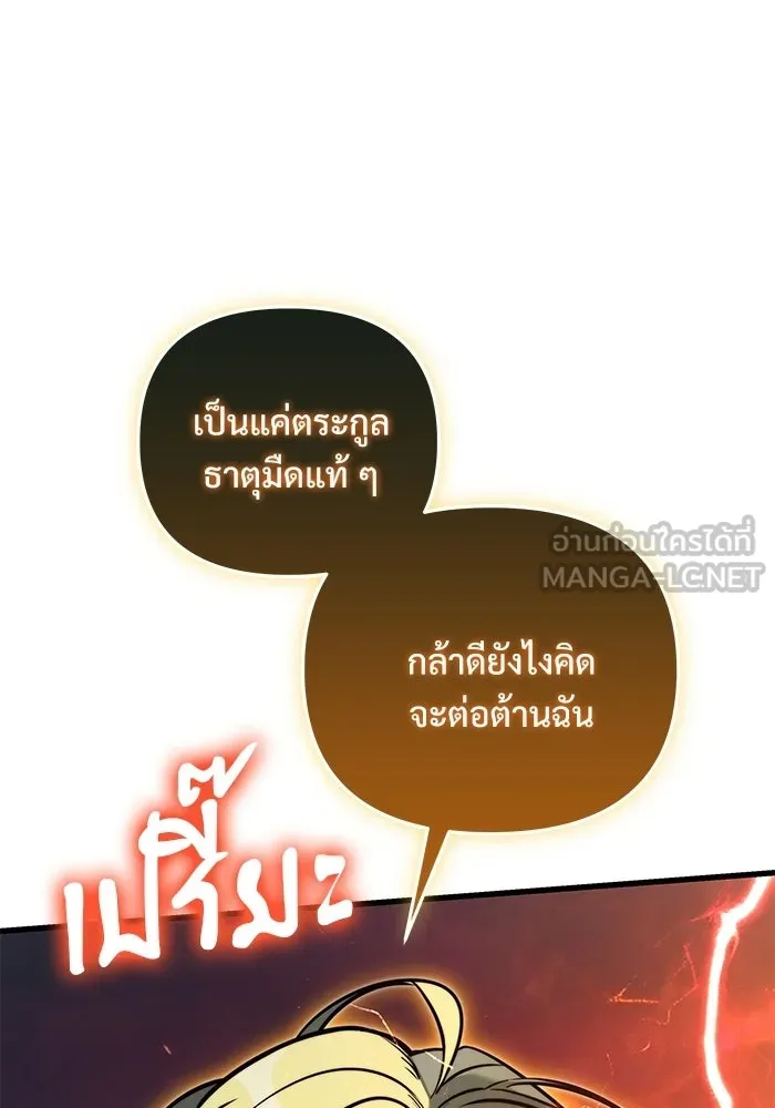 อัศวินดำล่าท้าเวลา ตอนที่ 59 รูปที่ 120