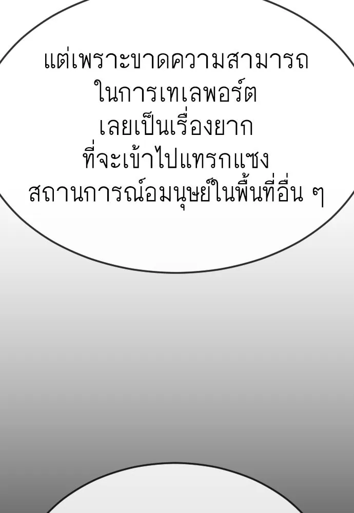 ยุคแห่งยอดมนุษย์ ตอนที่ 93 รูปที่ 139