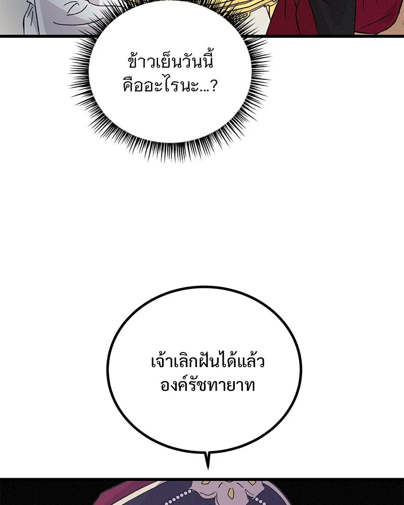 ข้าต้องไม่ใช่พระชายา ตอนที่ 85 รูปที่ 61