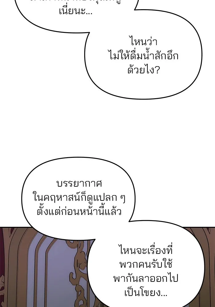 เกมรักจับสามี ตอนที่ 11 รูปที่ 86