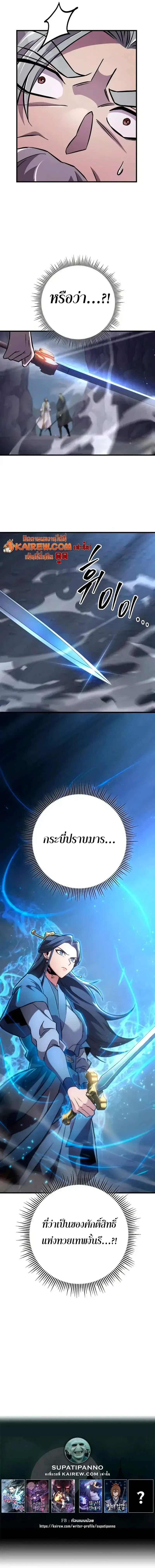 Heavenly Inquisition Sword ตอนที่ ตอนที่ 137 รูปที่ 16