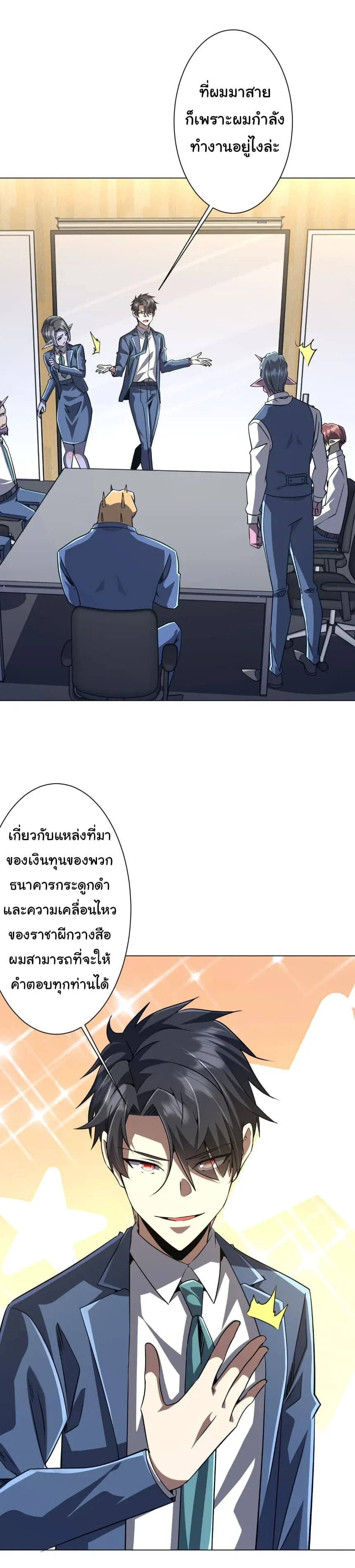 Start with Trillions of Coins ตอนที่ ตอนที่ 285 รูปที่ 9