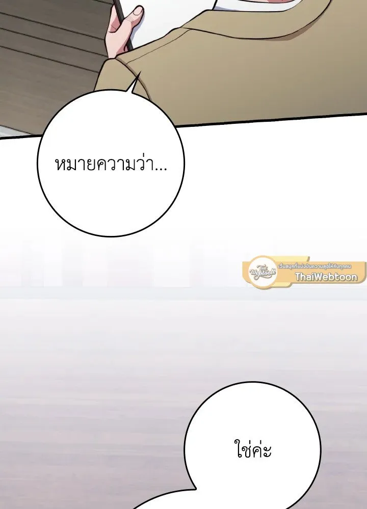 Max Level Player ตอนที่ ตอนที่ 80 รูปที่ 37