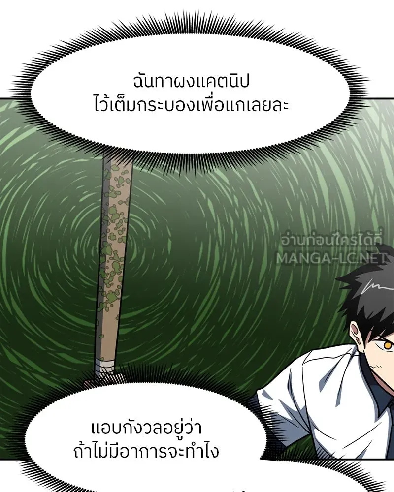 โรงเรียนสัตว์กินเนื้อ ตอนที่ 20 รูปที่ 42