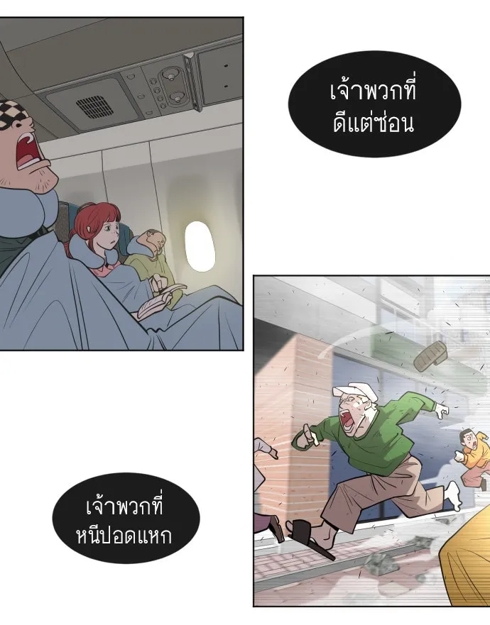 ยุคแห่งยอดมนุษย์ ตอนที่ 81 รูปที่ 80