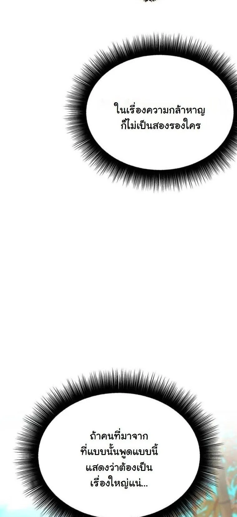 Chronicles of the Lazy Sovereign บ_นท_กของราชาจอมข_เก_ยจ ตอนที่ ตอนที่ 16 รูปที่ 2