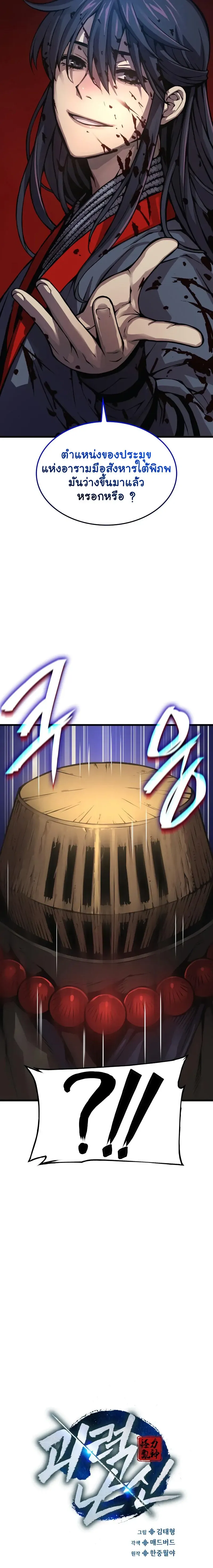 Myst Might Mayhem ตอนที่ ตอนที่ 62 รูปที่ 11