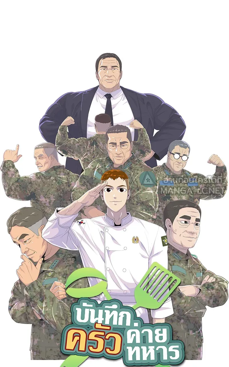 บันทึกครัวค่ายทหาร ตอนที่ 203 รูปที่ 15