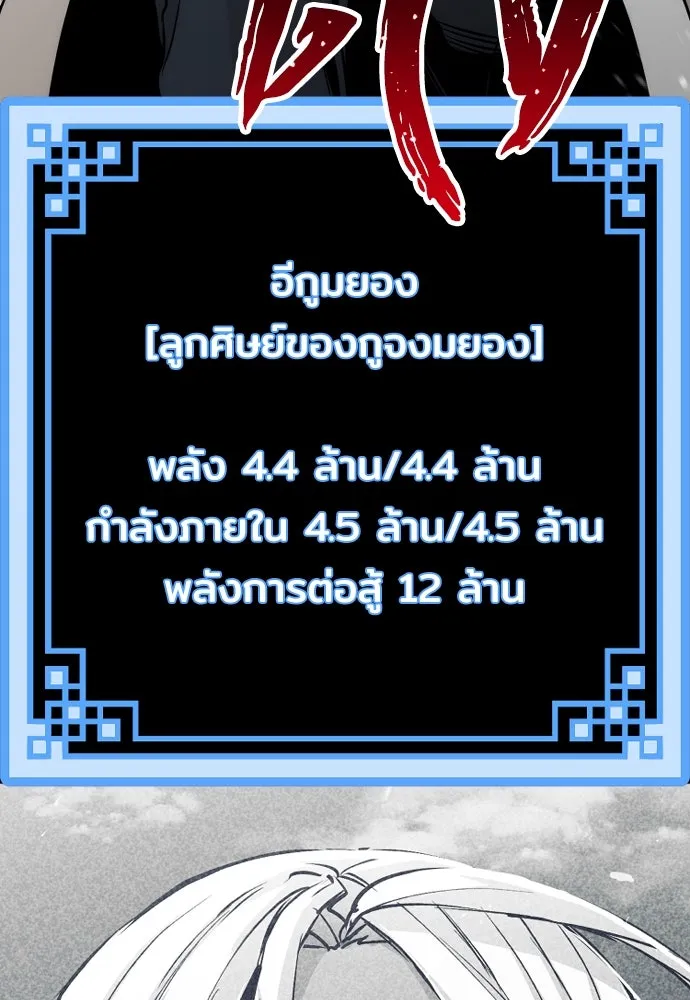 เส้นทางสู่เทพมาร ตอนที่ 61 รูปที่ 205