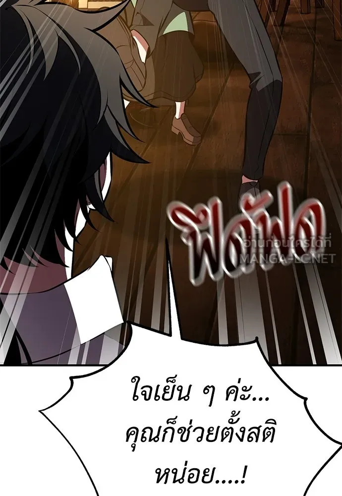 ไอ้เพลเยอร์นั่น ฉันฆ่ามันเอง ตอนที่ 102 รูปที่ 90