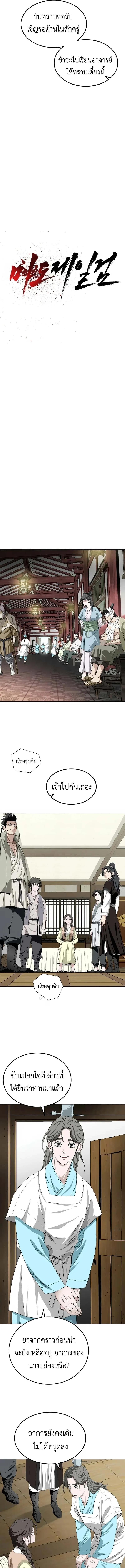 The Supreme Demonic Sword ยอดมารกระบ_ ตอนที่ ตอนที่ 4 รูปที่ 5