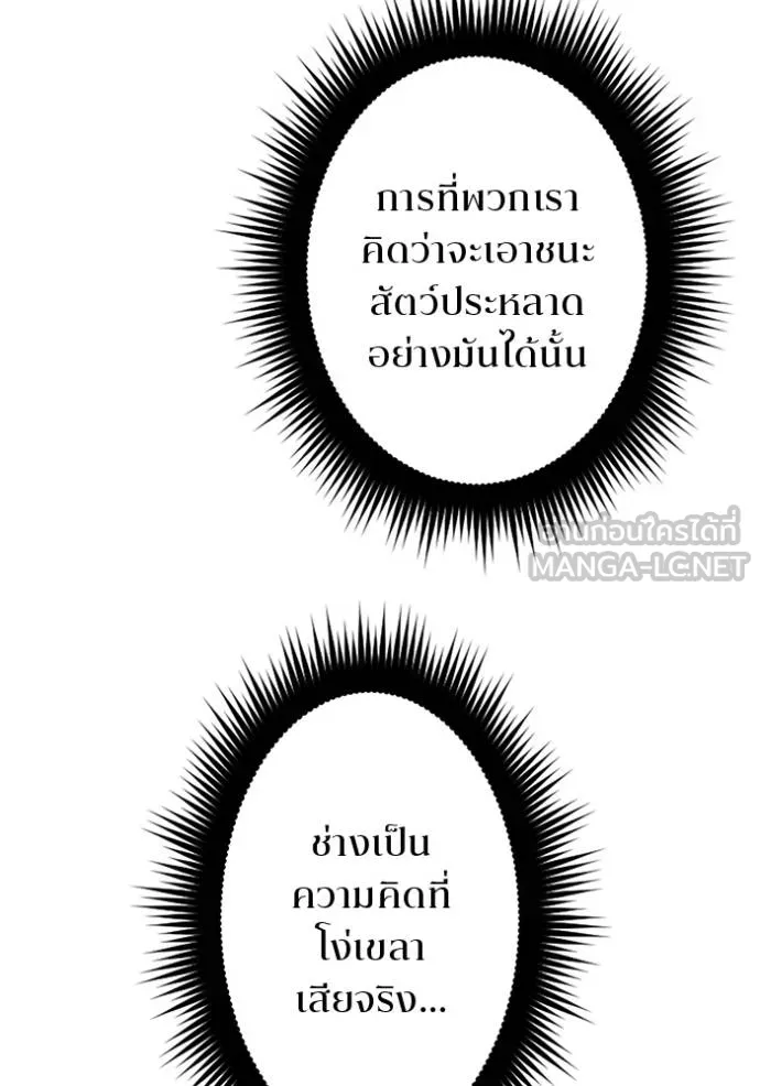 โคตรอาวุธลับ ตอนที่ 24 รูปที่ 29