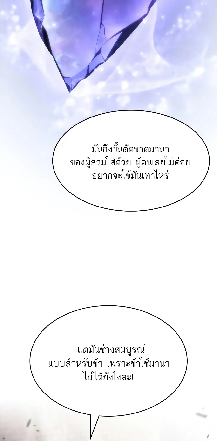 The Regressed Son of a Duke is an Assassin ตอนที่ ตอนที่ 125 รูปที่ 63