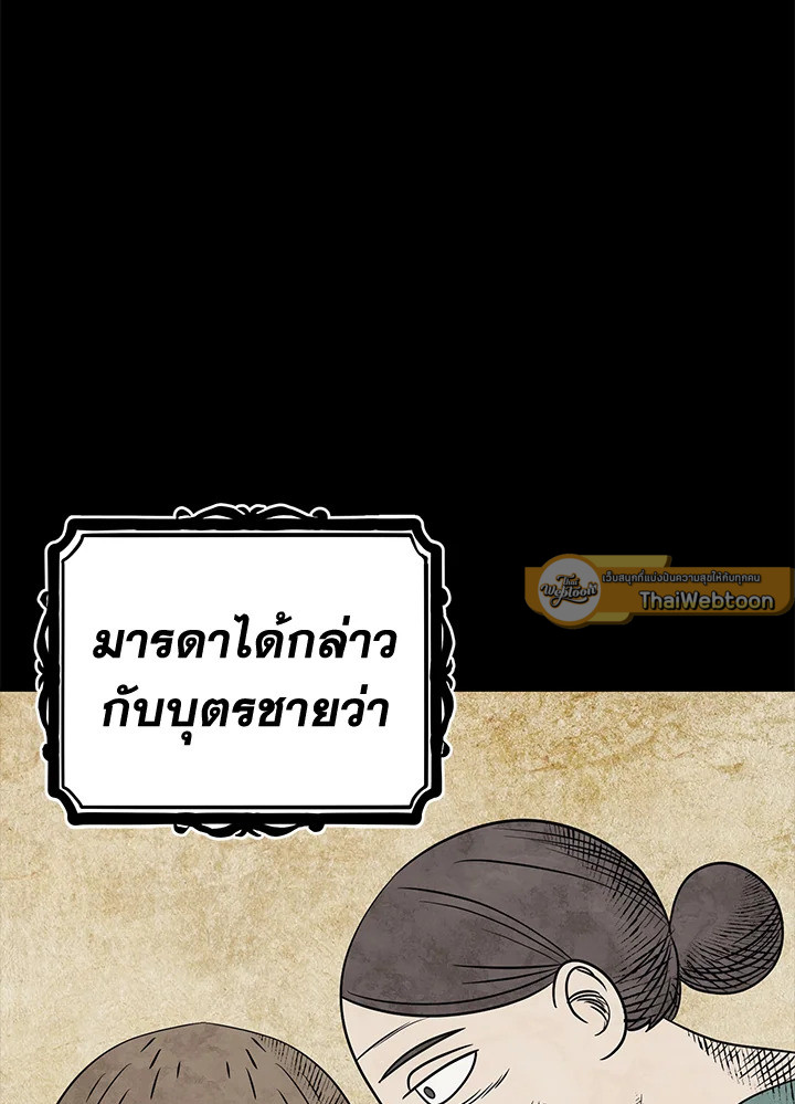 พลทหารโครงกระดูกผู้ม ตอนที่ 171 รูปที่ 103