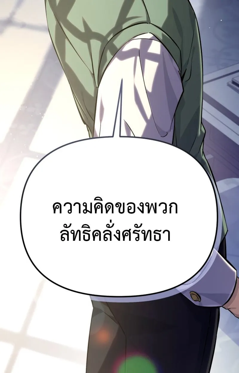 Raising Villains the Right Way ฉ_นกลายเป_นผ_สน_บสน_นของเหล_าต_วร_าย ตอนที่ ตอนที่ 1 รูปที่ 153