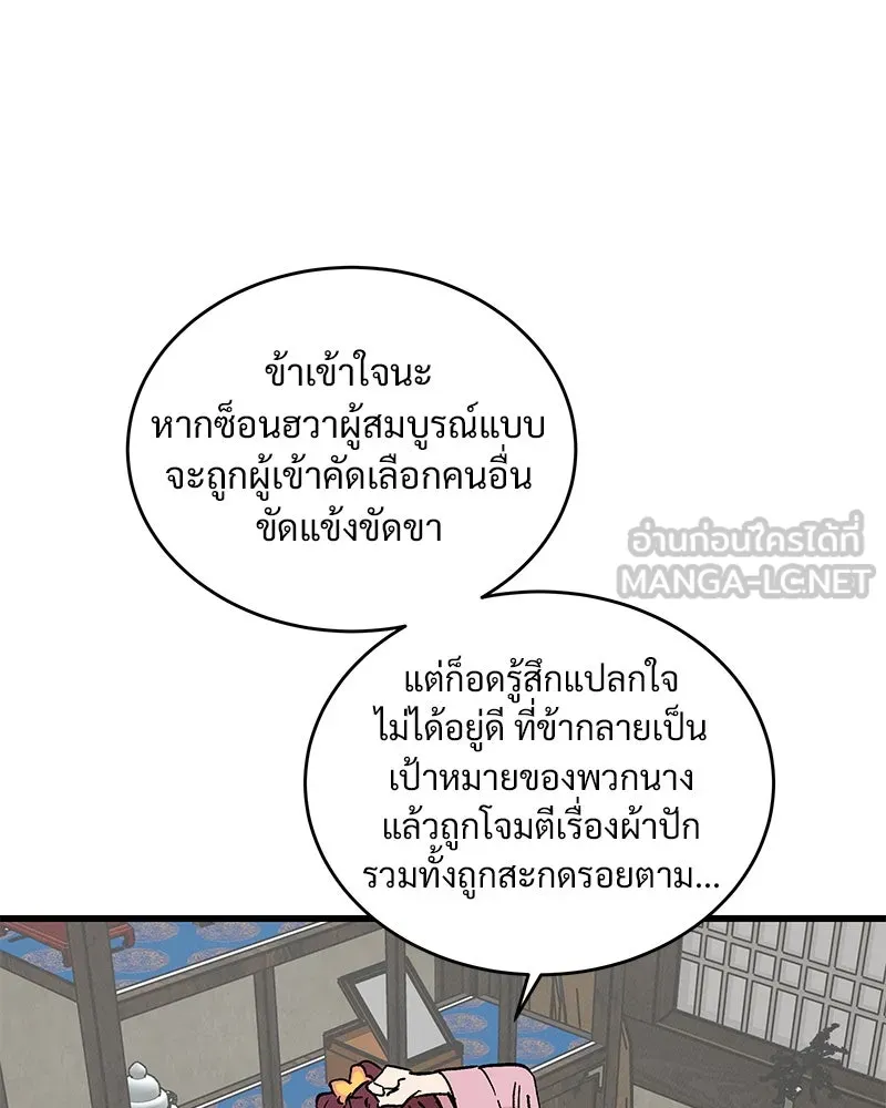 ข้าต้องไม่ใช่พระชายา ตอนที่ 50 รูปที่ 81