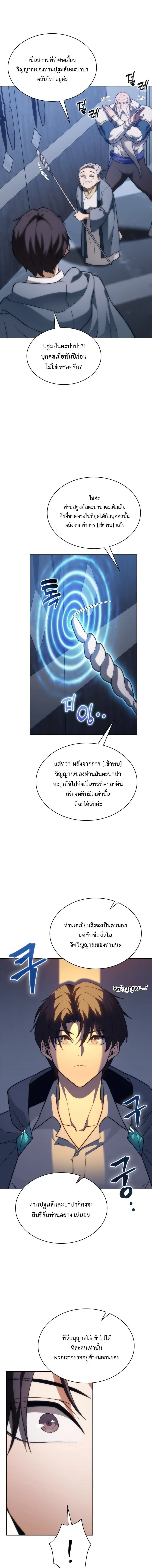 Return of the Apocalypse-Class Death Knight เดธไนท_ระด_บหายนะหวนค_นส_อด_ต ตอนที่ ตอนที่ 77 รูปที่ 7
