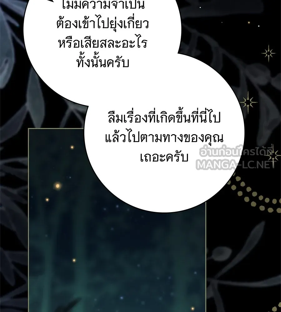สาว(ลับ)ใช้ของท่านเคานต์ตาบอด ตอนที่ 49 (จบซีซัน 1) รูปที่ 36