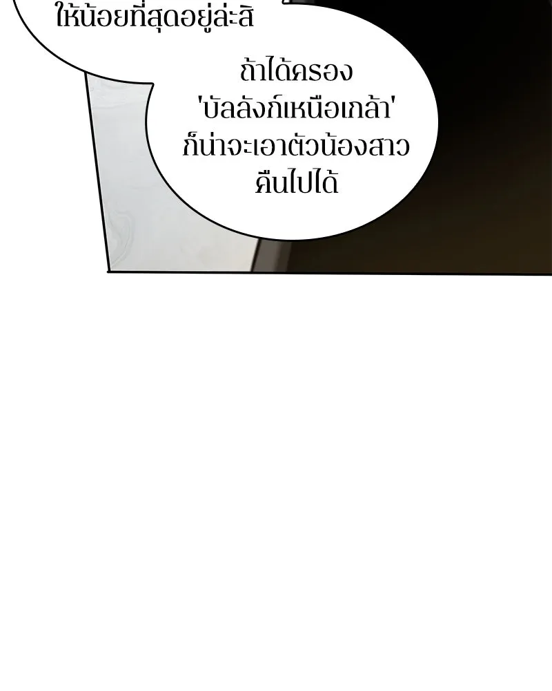 Omniscient Reader อ่านชะตาวันสิ้นโลก ตอนที่ 14 เจ้าของบัลลังก์ (4) รูปที่ 160