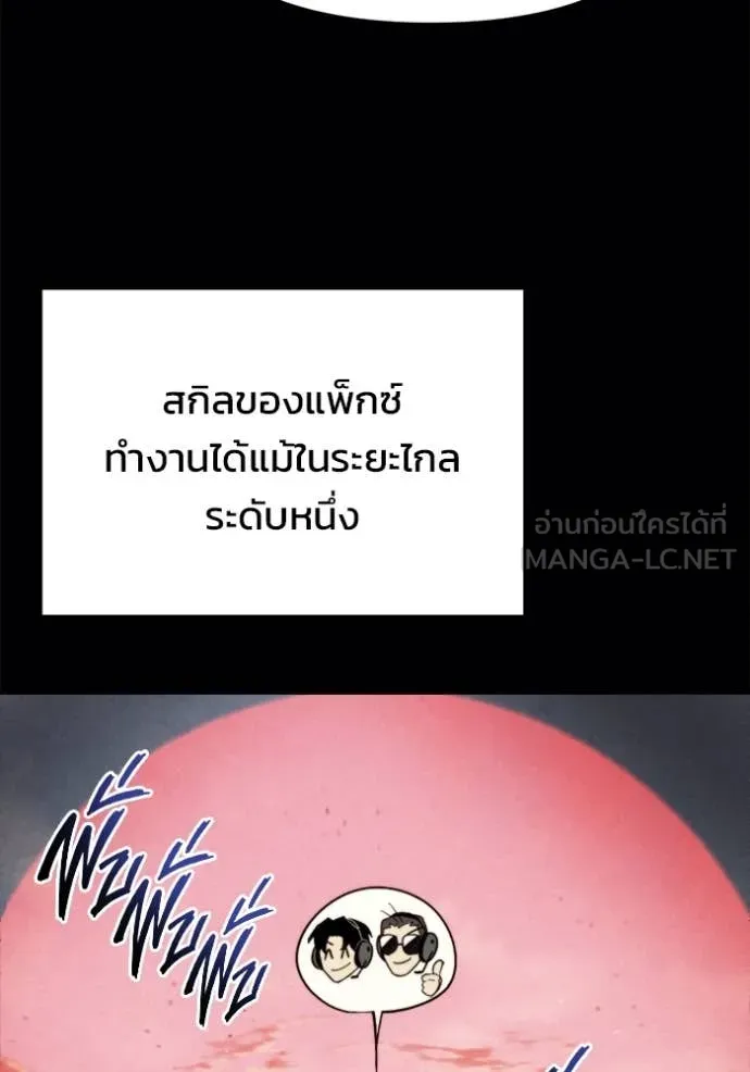 โกดังลับหลังโลกแตก ตอนที่ 38 รูปที่ 98