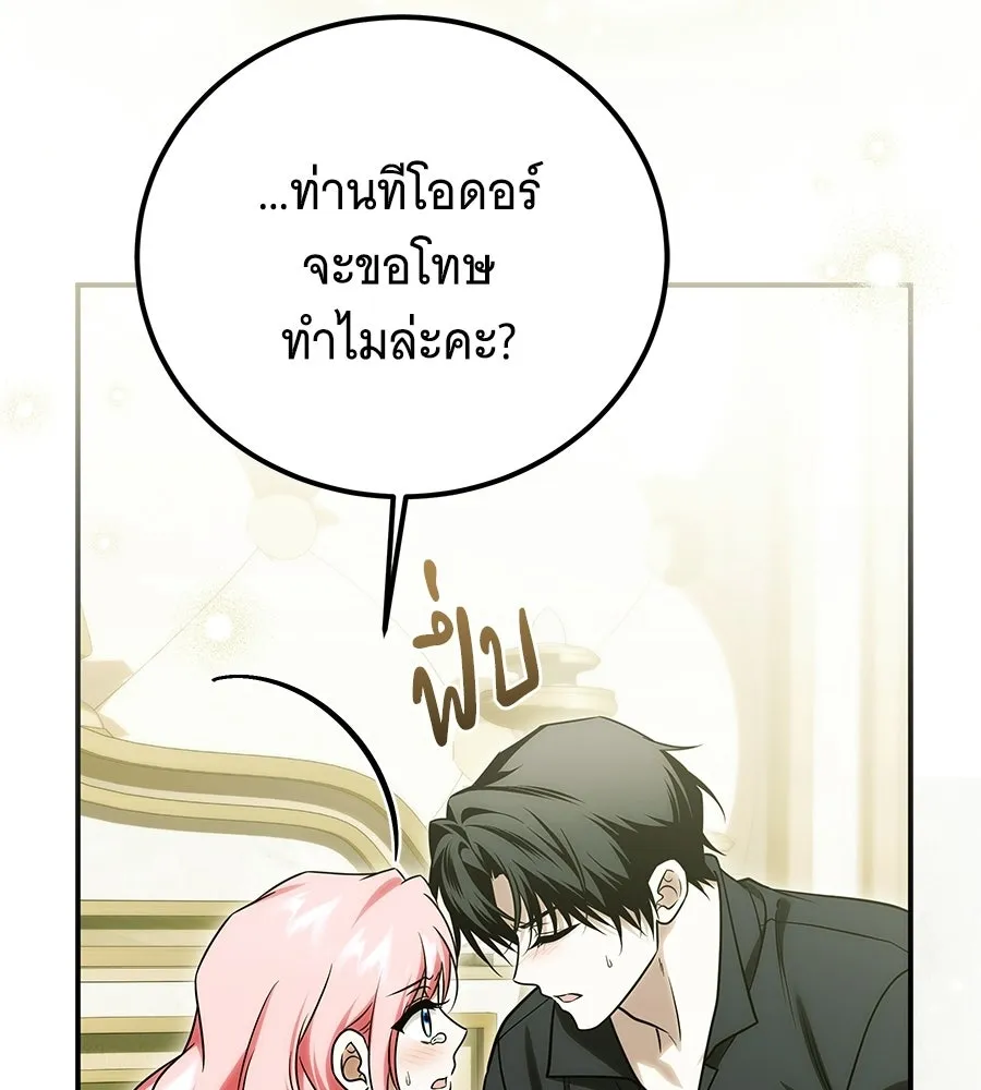 เปลี่ยนบทร้ายให้เป็นบทรัก ตอนที่ 70 รูปที่ 86