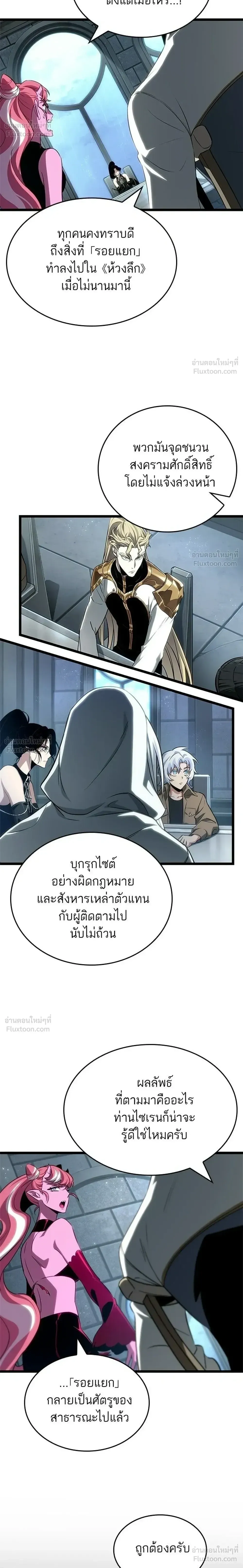 The World After the end โลกหล_งการล_มสลาย ตอนที่ ตอนที่ 219 รูปที่ 10