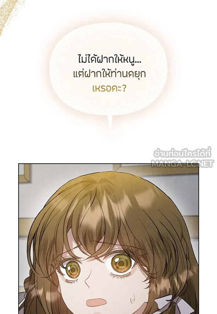 ลูกสาวตัวปลอมของท่านดยุก ตอนที่ 25 รูปที่ 111