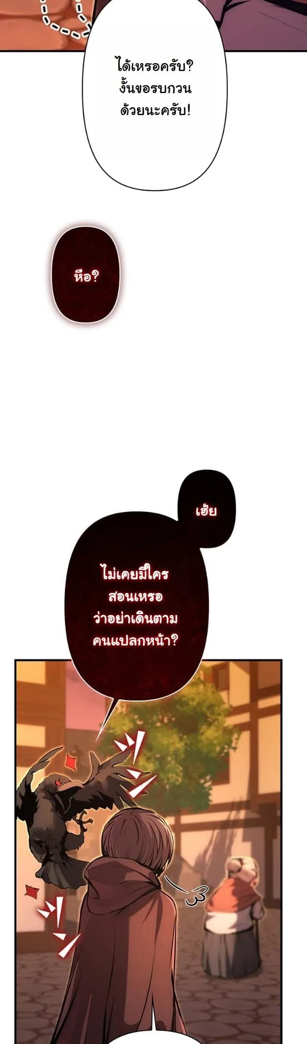 I Became a Cheat-Level Skill Thief ราช_นจอมโจรปล_นสก_ลเทพ ตอนที่ ตอนที่ 17 รูปที่ 35