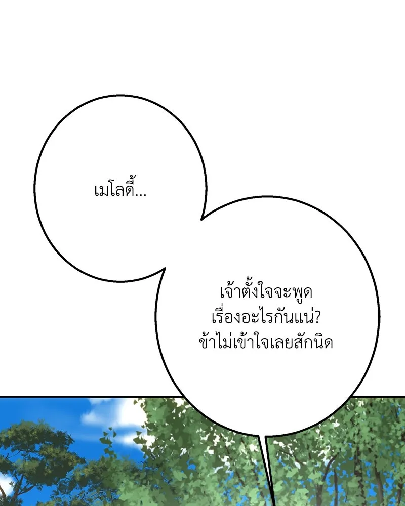 เจ้าหญิงคลั่งแห่งวังหลวง ตอนที่ 149 รูปที่ 73