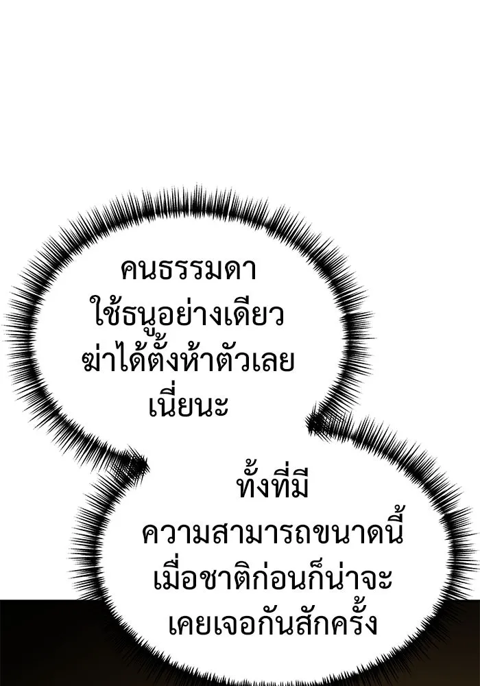 การกลับมาของทรราชวันสิ้นโลก ตอนที่ 9 รูปที่ 128