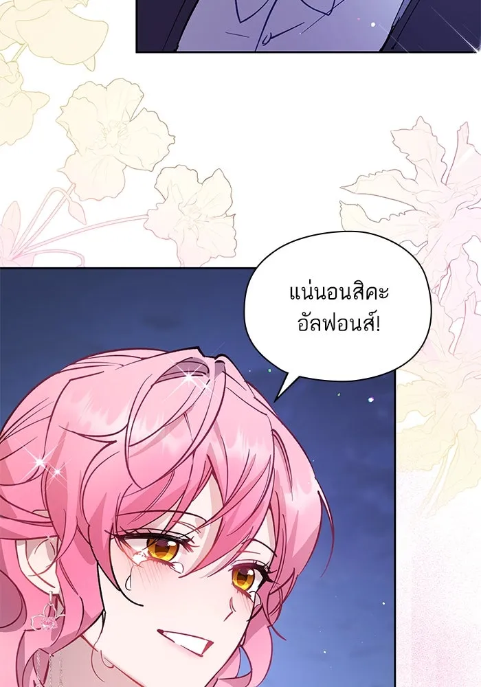 หวานใจสุดโหดโหมดเชื่อง ตอนที่ 95 รูปที่ 11