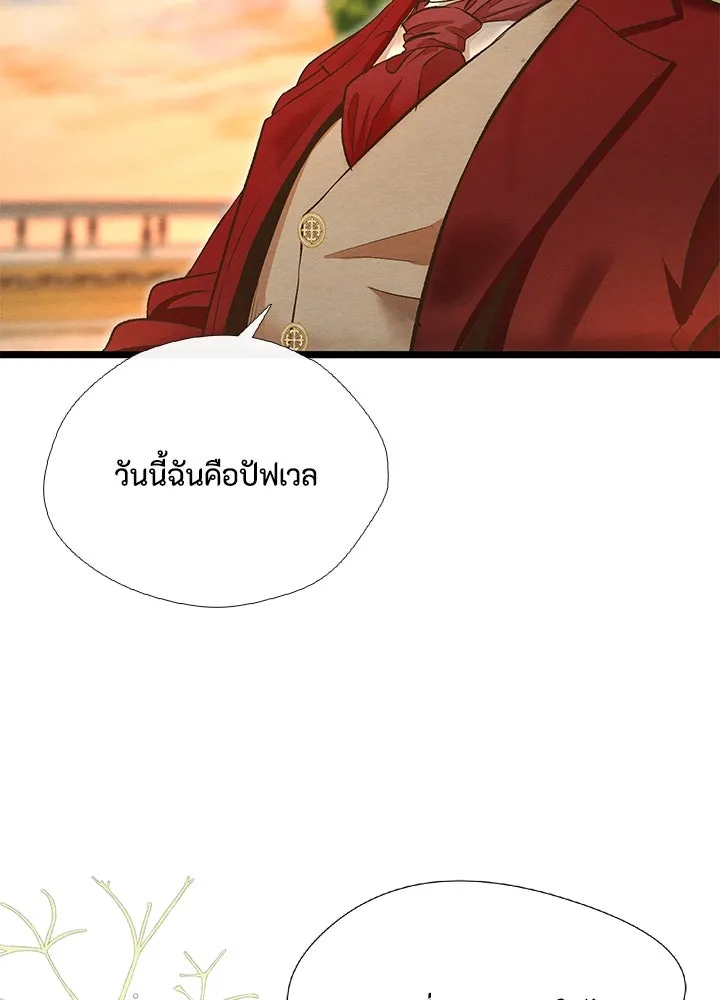 องค์ชายผู้อื้อฉาว ตอนที่ 14 รูปที่ 79