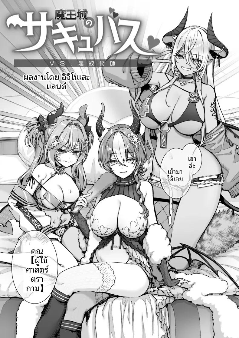 Doujin-Lc- อ่าน โดจิน มังฮวา เกาหลี ญี่ปุ่น จีน แปลไทย ซัคคิวบัสแห่งปราสาทจอมมาร VS จอมขมังเวทอักขระกาม (Ichinose Land) ตอนที่ 1 2 3 4 5 6 7 8 9 10 11 12 13 14 ฟรี ไม่มีโฆษณา อ่าน โดจิน Manhwa เกาหลี ญี่ปุ่น จีน เรามีครบ คัดมาให้เน้นๆ โดจิน 18+ รับประกันความฟินโดย  Doujin Lc