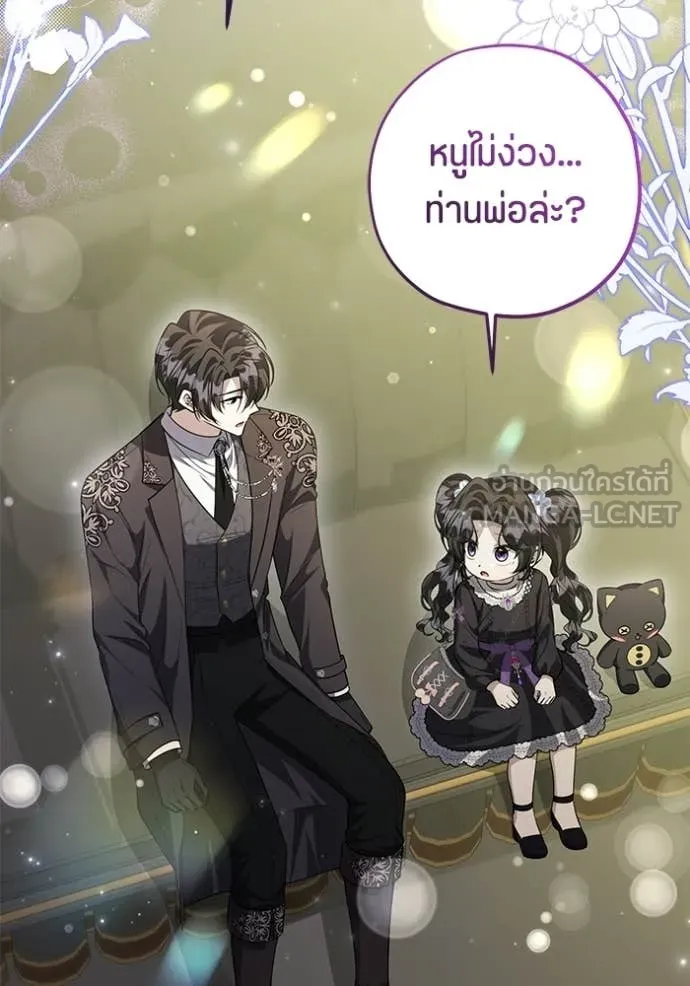 ป๊ะป๋าขา หนูลาแล้ว ตอนที่ 73 รูปที่ 109