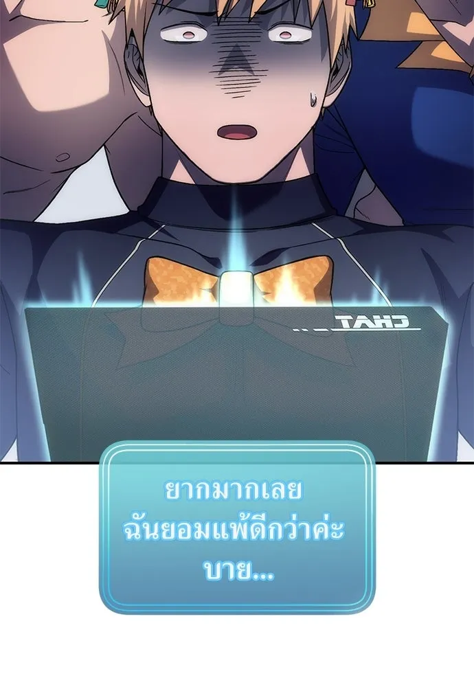 ผู้เชี่ยวชาญวันสิ้นโลก ตอนที่ 1 รูปที่ 121