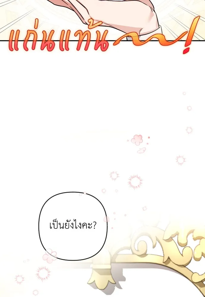 เลดี้มินต์ ตอนที่ 2 รูปที่ 73