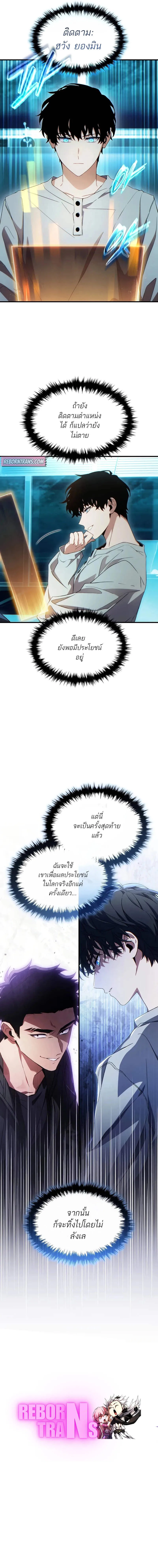 The Max-Level Player 100th Regression ตอนที่ ตอนที่ 59 รูปที่ 11