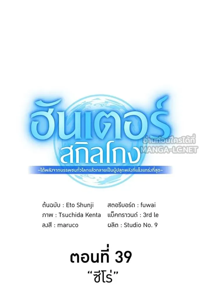 ฮันเตอร์สกิลโกง ตอนที่ 39 รูปที่ 56