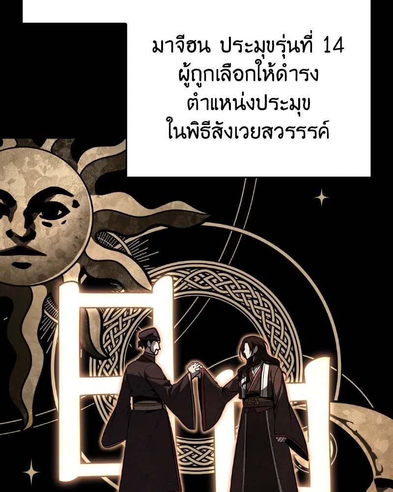 เกิดอีกทีเป็นว่าที่ประมุขลัทธิมาร ตอนที่ 87 รูปที่ 14