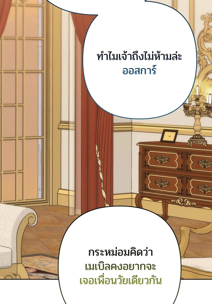 หนูน้อยทรราช ตอนที่ 57 รูปที่ 70