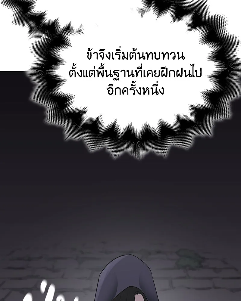 เกิดอีกทีเป็นว่าที่ประมุขลัทธิมาร ตอนที่ 126 รูปที่ 172