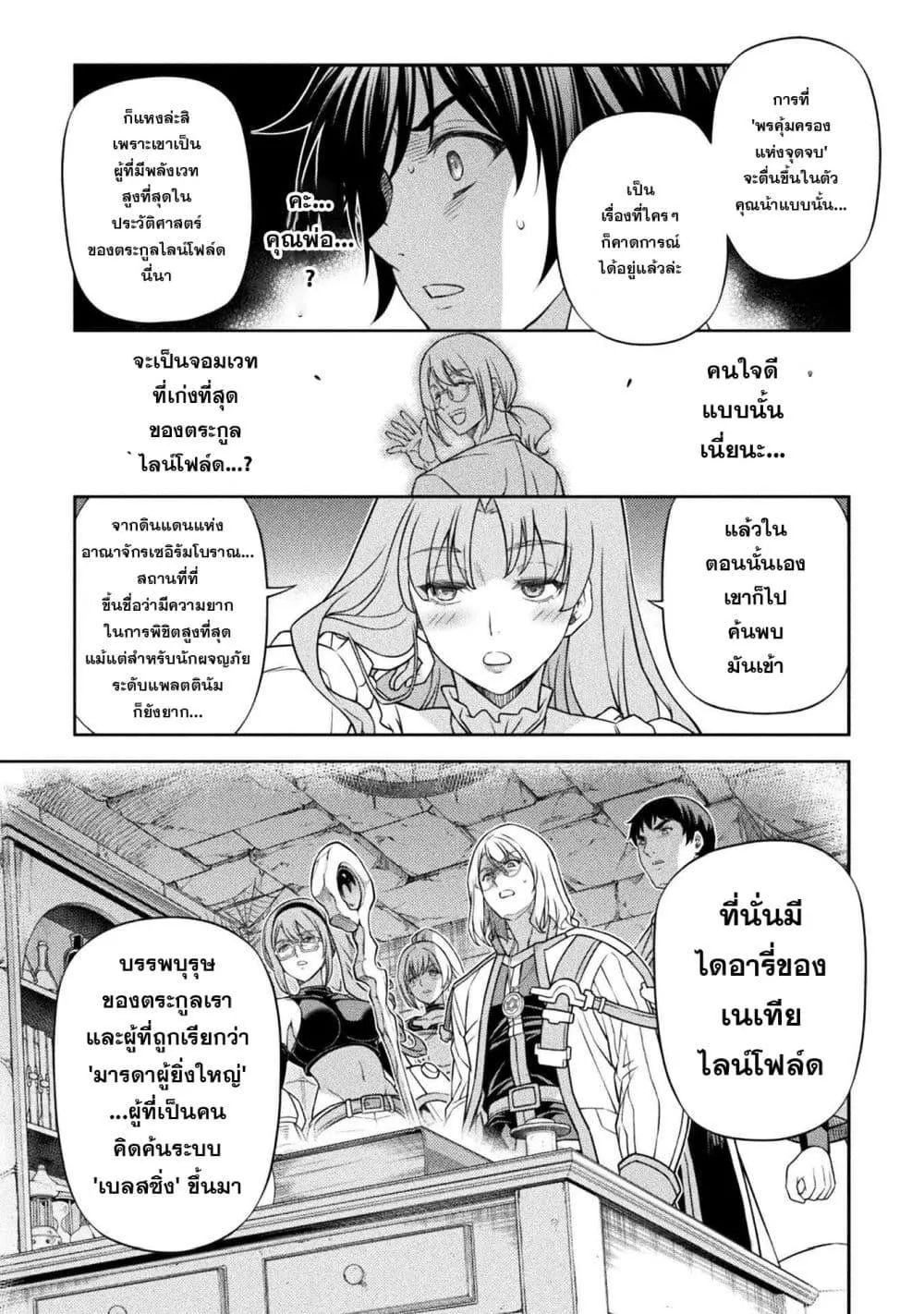 Drawing_ Saikyou Mangaka wa Oekaki Skill de Isekai Musou Suru_ น_กวาดม_งงะผ_ไร_เท_ยมทาน ณ แดนต_างโลก ตอนที่ ตอนที่ 185 รูปที่ 13
