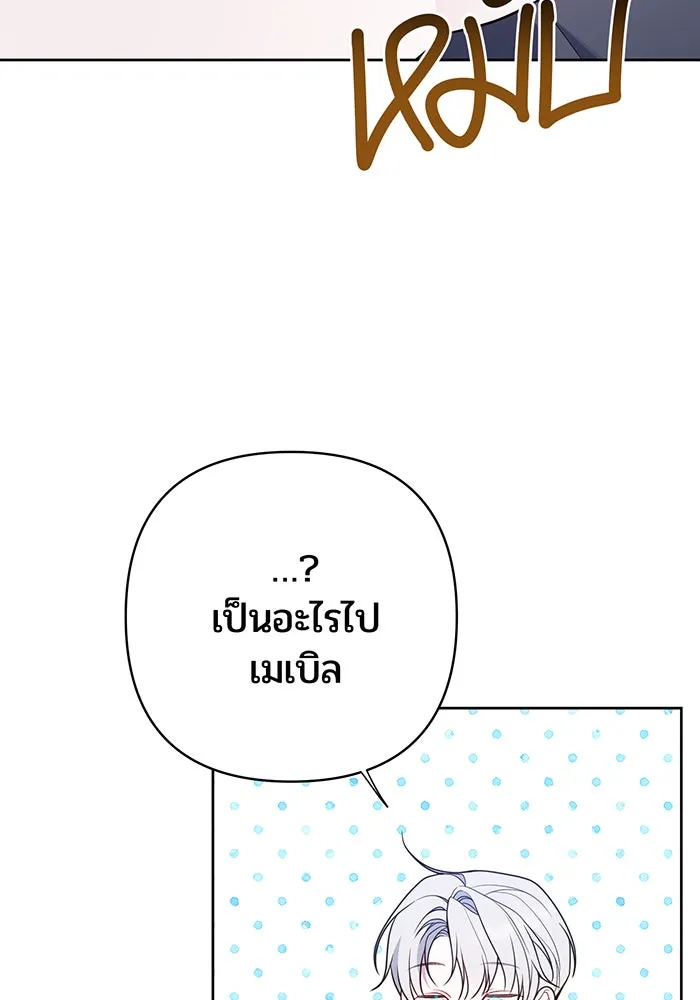 หนูน้อยทรราช ตอนที่ 29 รูปที่ 4