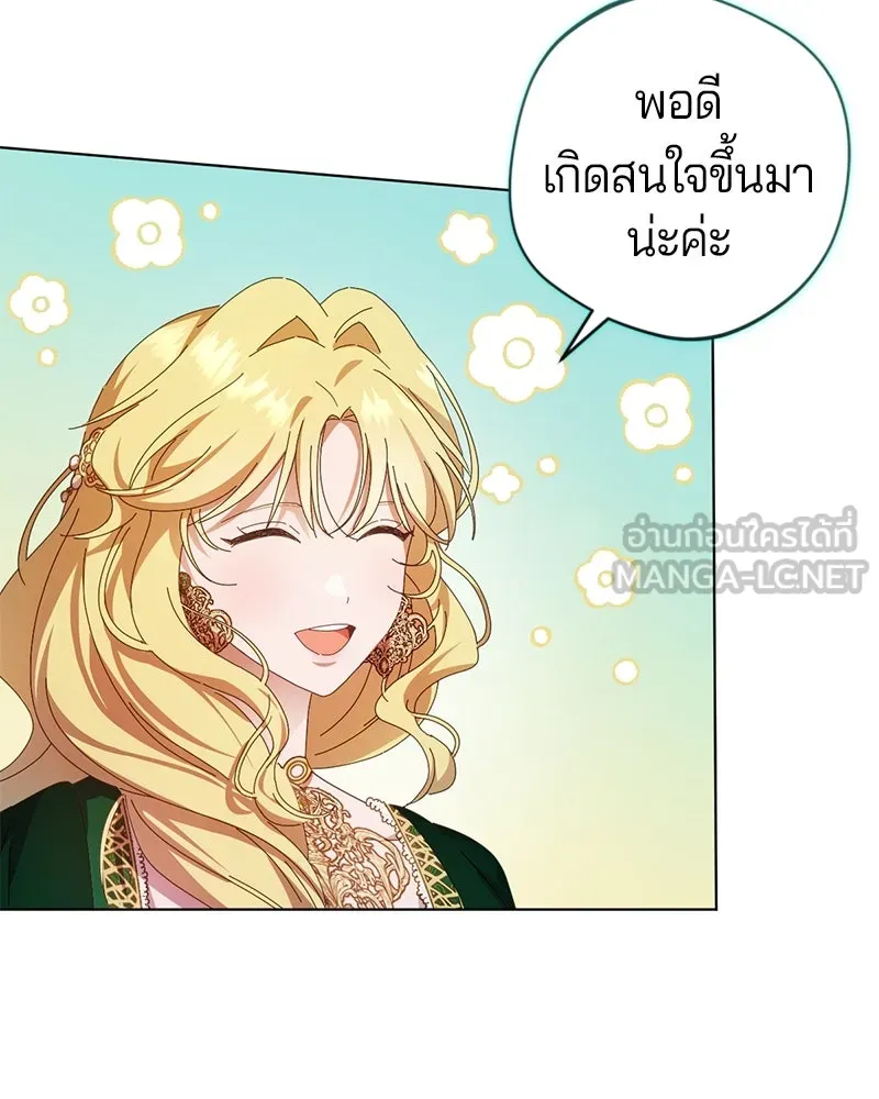 ถ้าเป็นนางร้าย ขอตายดีกว่า ตอนที่ 7 รูปที่ 66