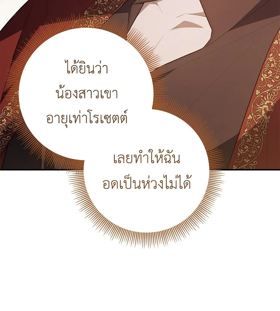 คุณพ่อของหนูคือศัตรูในชาติก่อน ตอนที่ 15 รูปที่ 88