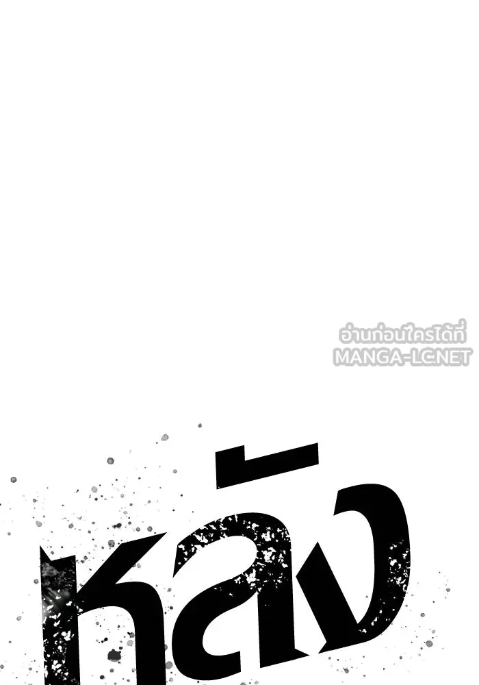 หลังวันสิ้นโลก ตอนที่ 205 รูปที่ 6