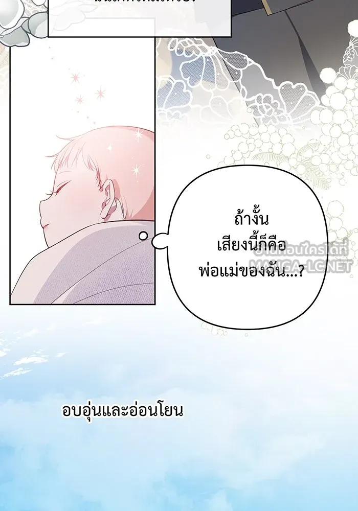 หนูน้อยทรราช ตอนที่ 1 รูปที่ 33