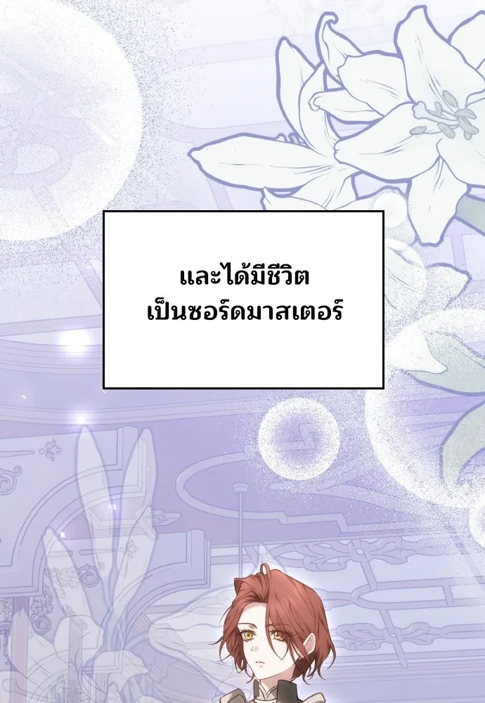 เหตุผลที่นางร้ายจับดาบ ตอนที่ 1 รูปที่ 112