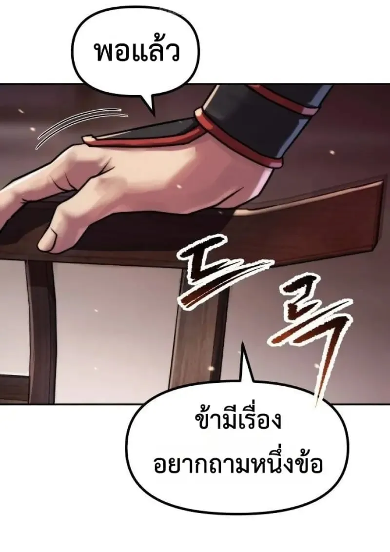 Chronicles of the Demon Faction ตำนานการเก_ดใหม_ในล_ทธ_มาร ตอนที่ ตอนที่ 146 รูปที่ 63