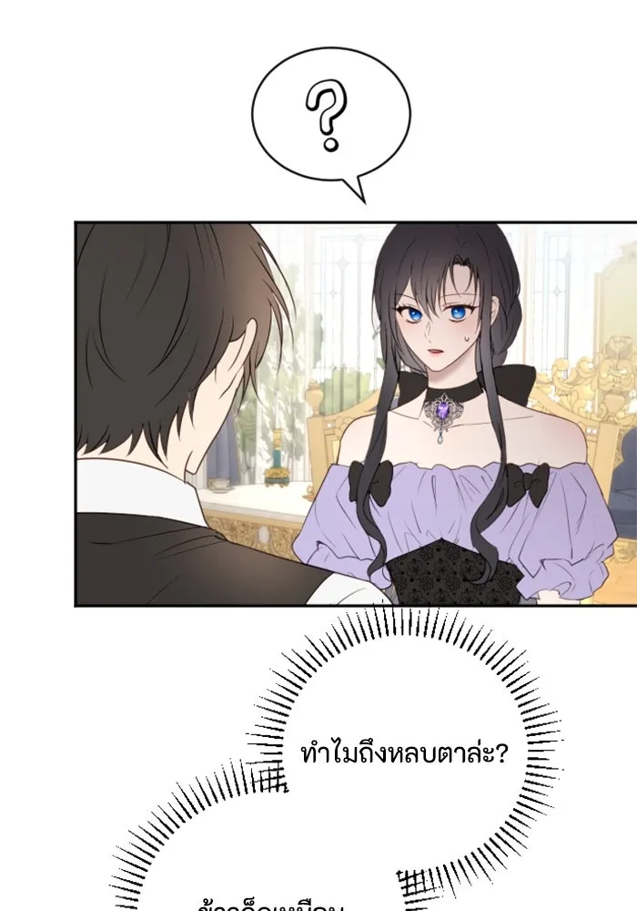 ตัวร้ายอย่างฉันขออยู่อย่างสงบ ตอนที่ 19 รูปที่ 10